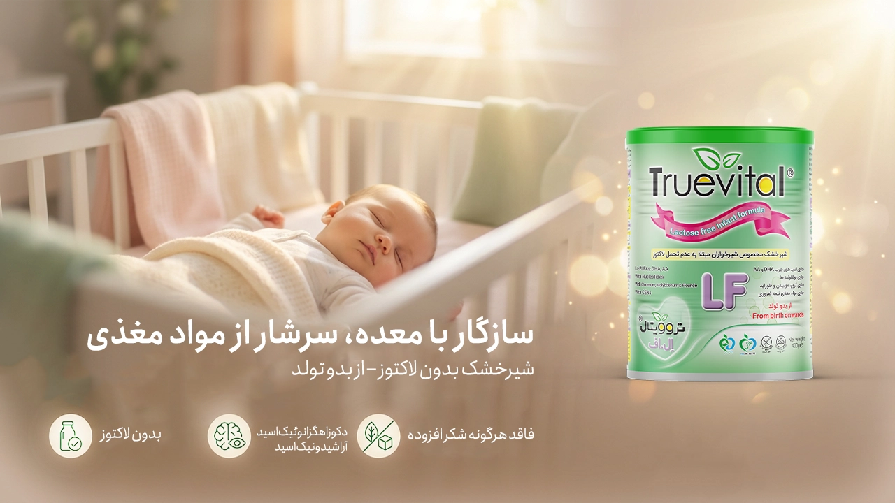 کودکی زیبا در خوابی آرام پس از مصرف تروویتال ال اف